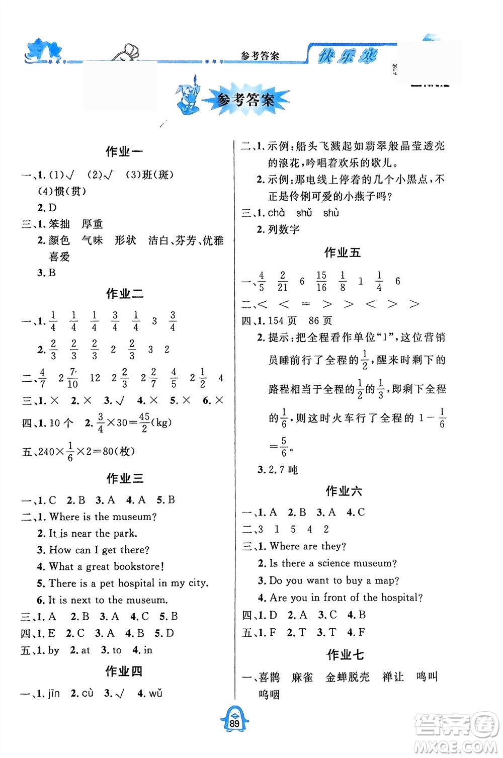 四川大學(xué)出版社2024快樂寒假六年級語數(shù)外全冊合訂本通用版參考答案