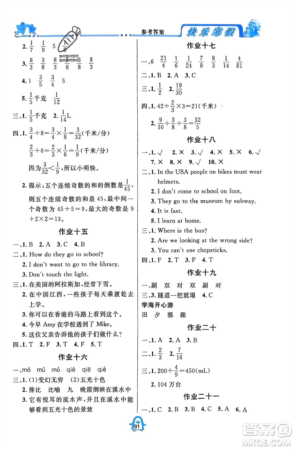 四川大學(xué)出版社2024快樂寒假六年級語數(shù)外全冊合訂本通用版參考答案