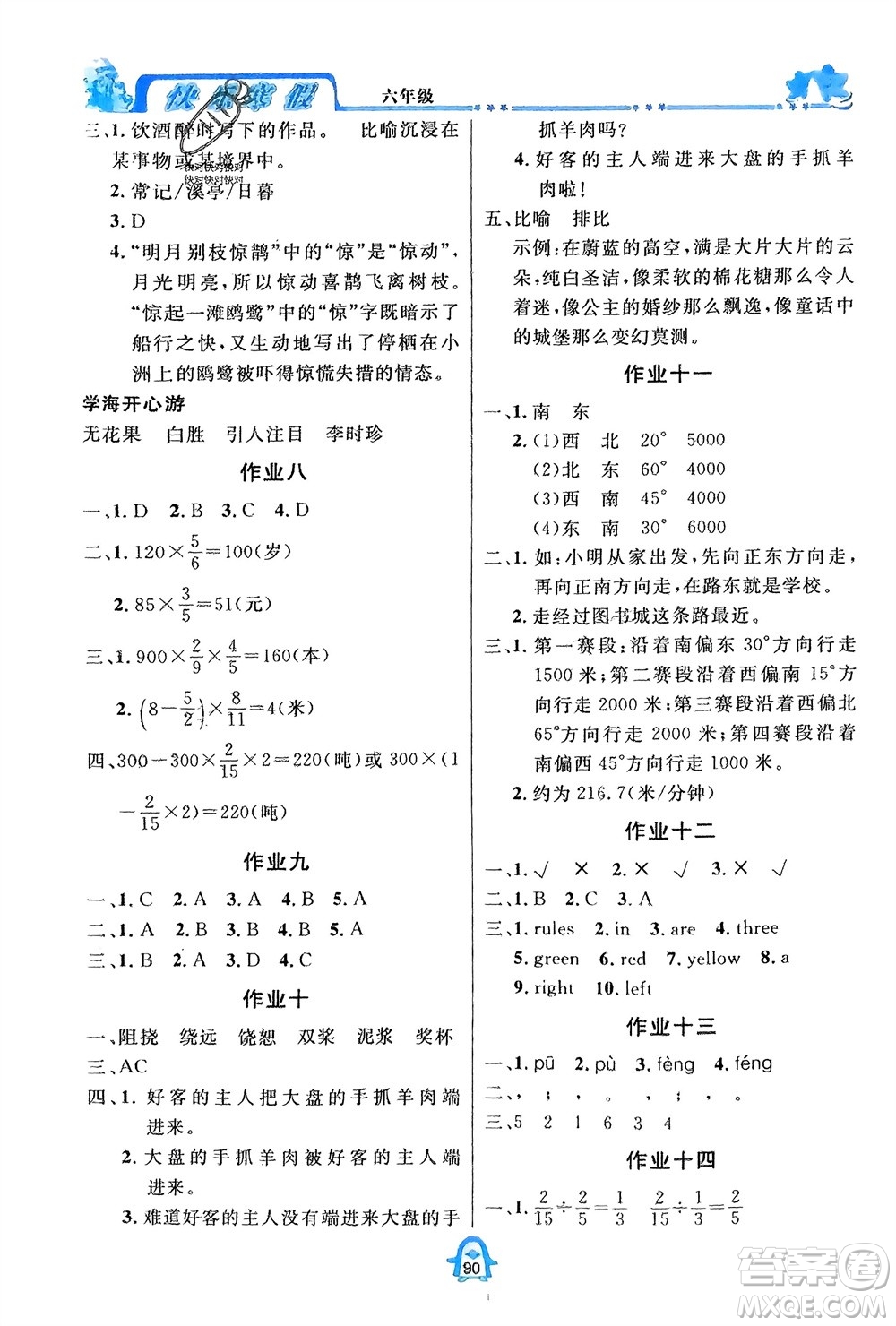 四川大學(xué)出版社2024快樂寒假六年級語數(shù)外全冊合訂本通用版參考答案