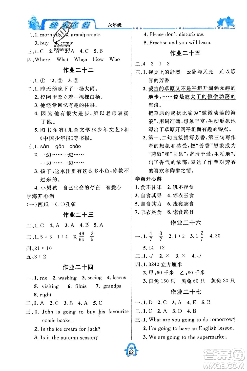 四川大學(xué)出版社2024快樂寒假六年級語數(shù)外全冊合訂本通用版參考答案