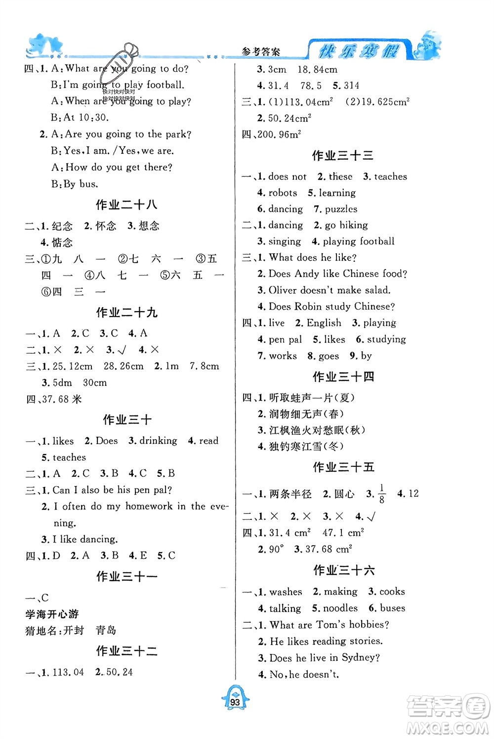 四川大學(xué)出版社2024快樂寒假六年級語數(shù)外全冊合訂本通用版參考答案