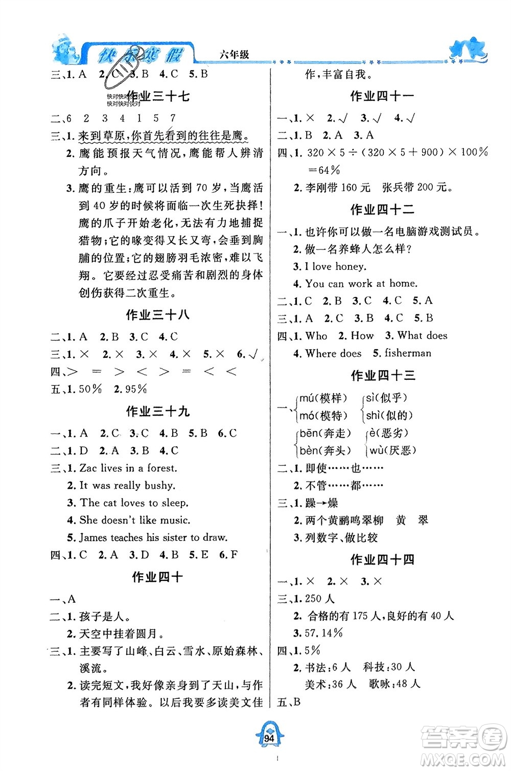 四川大學(xué)出版社2024快樂寒假六年級語數(shù)外全冊合訂本通用版參考答案