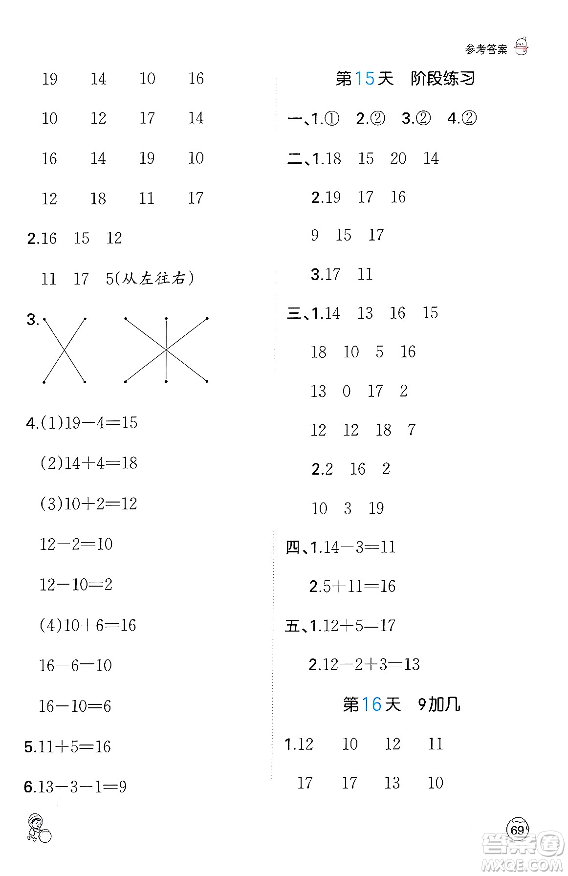 江西人民出版社2024一本寒假口算一年級(jí)數(shù)學(xué)人教版答案