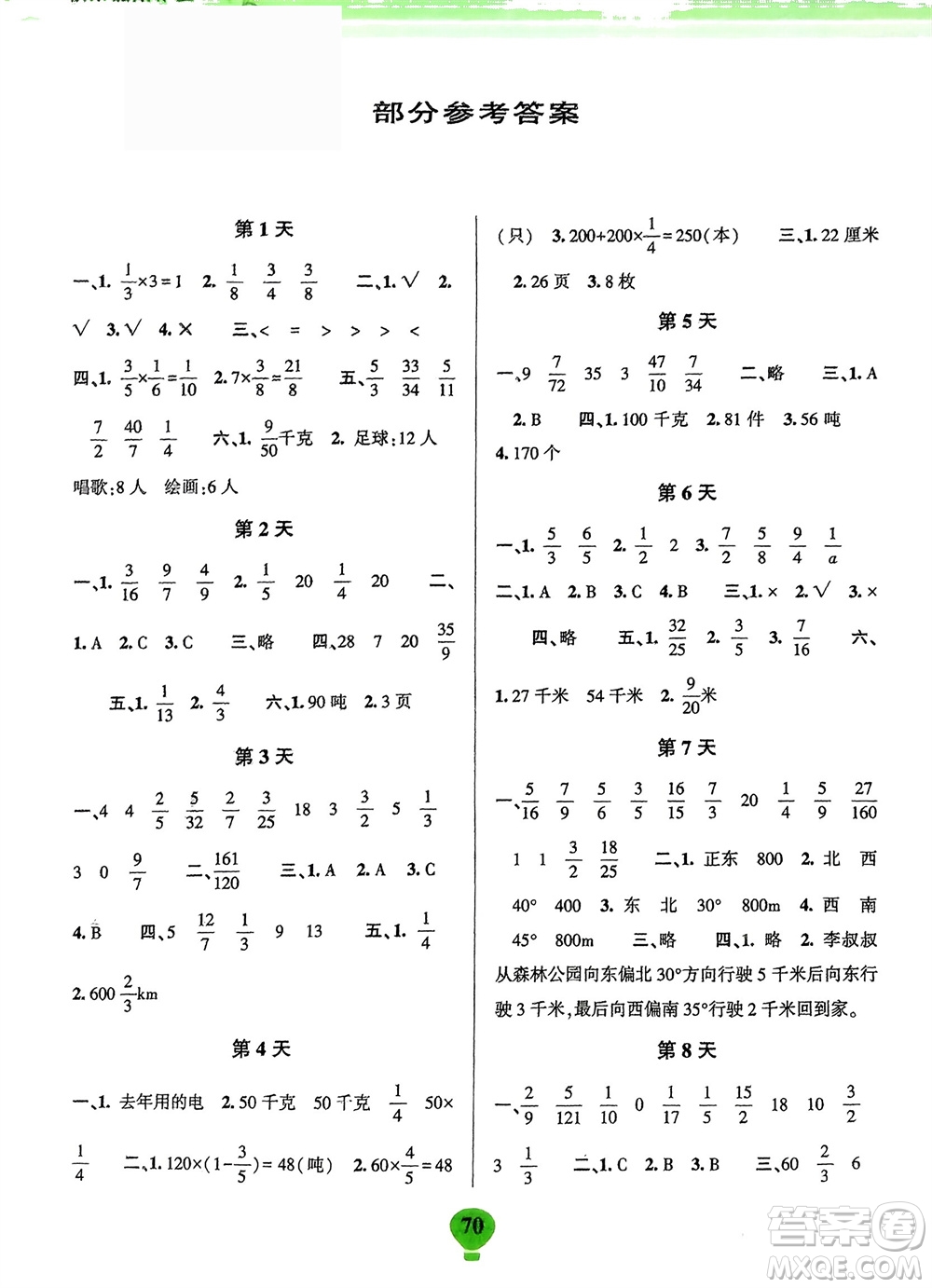 云南科技出版社2024快樂寒假假期作業(yè)六年級數(shù)學人教版參考答案