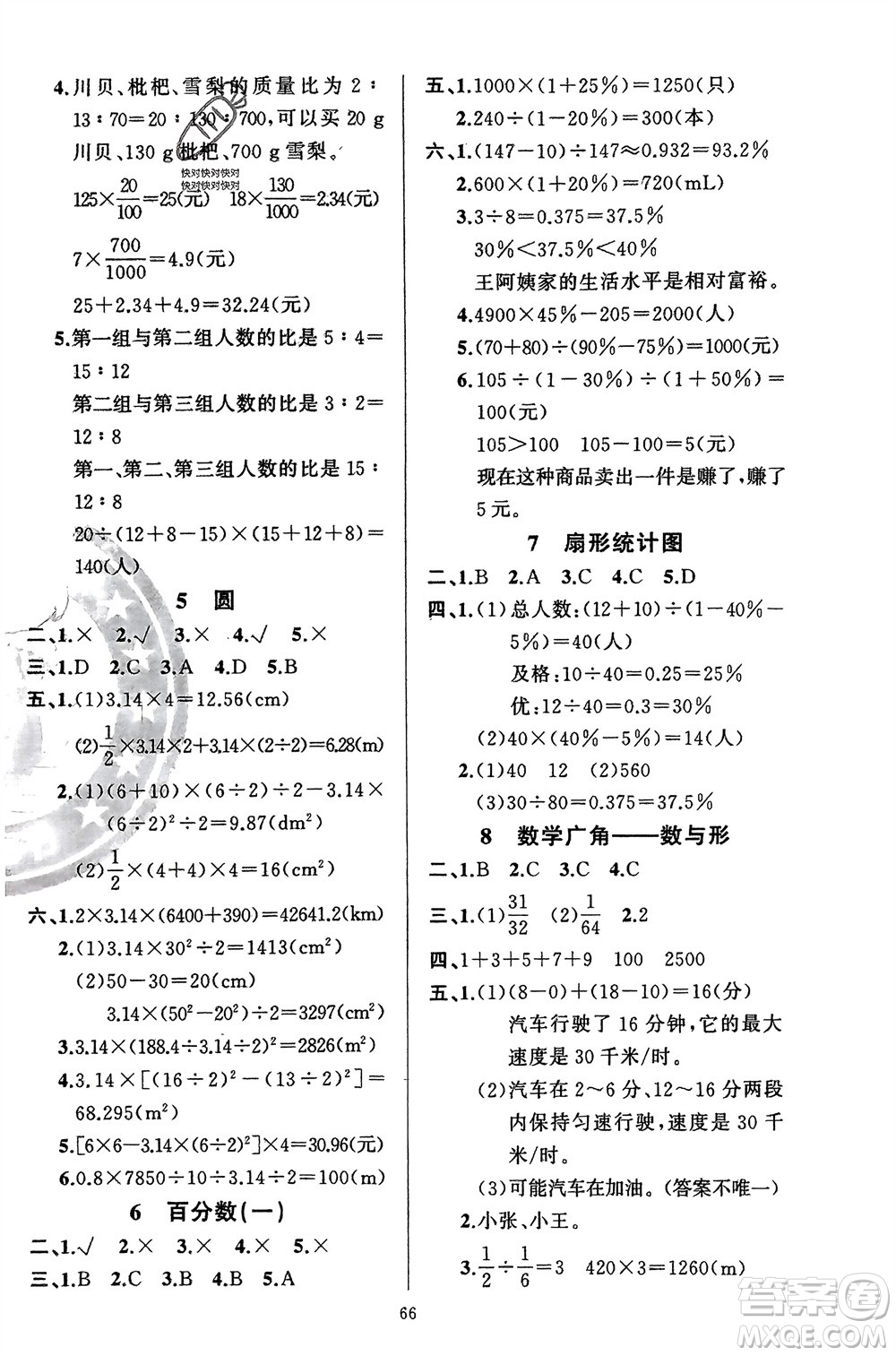 新疆青少年出版社2024快樂驛站假期作業(yè)六年級數(shù)學(xué)人教版廣東專版參考答案