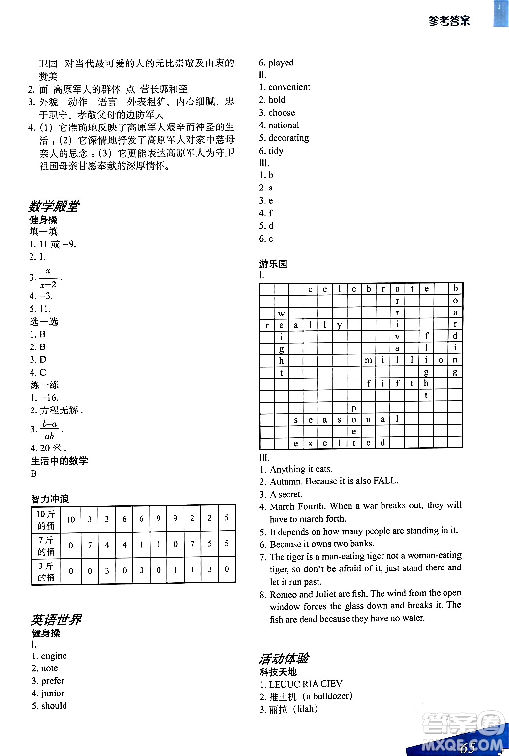 上海教育出版社2024寒假生活七年級(jí)合訂本通用版答案