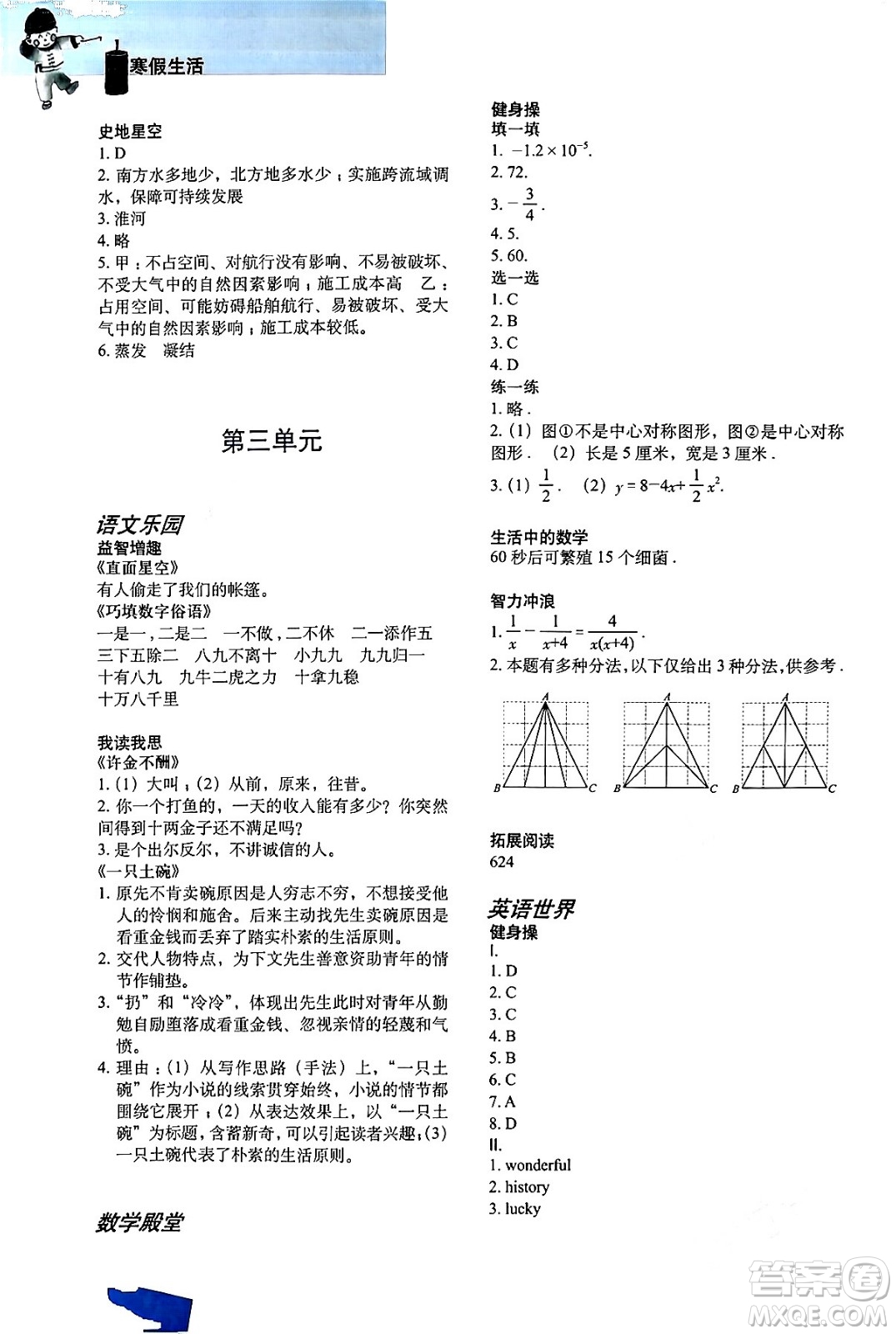 上海教育出版社2024寒假生活七年級(jí)合訂本通用版答案