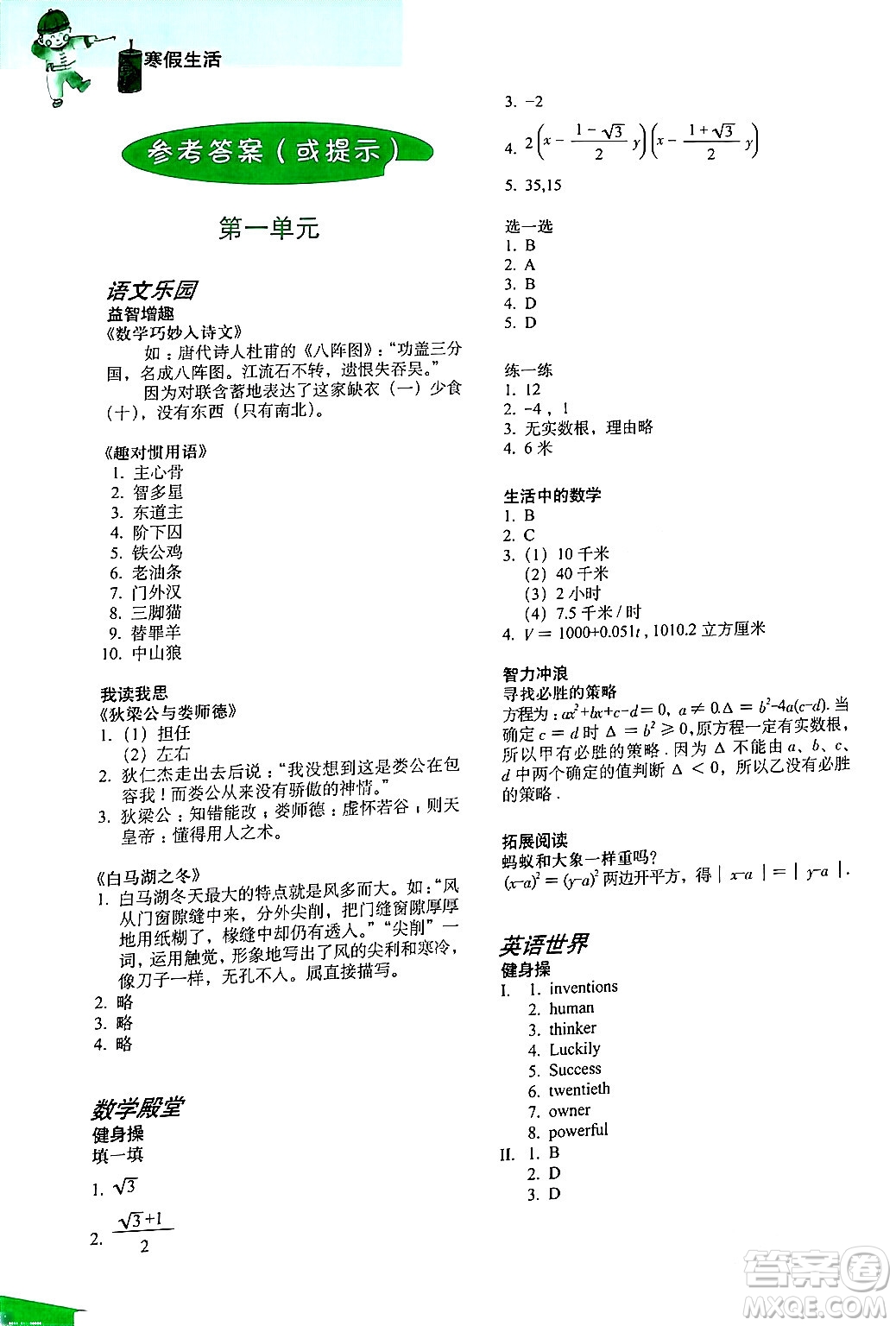 上海教育出版社2024寒假生活八年級(jí)合訂本通用版答案