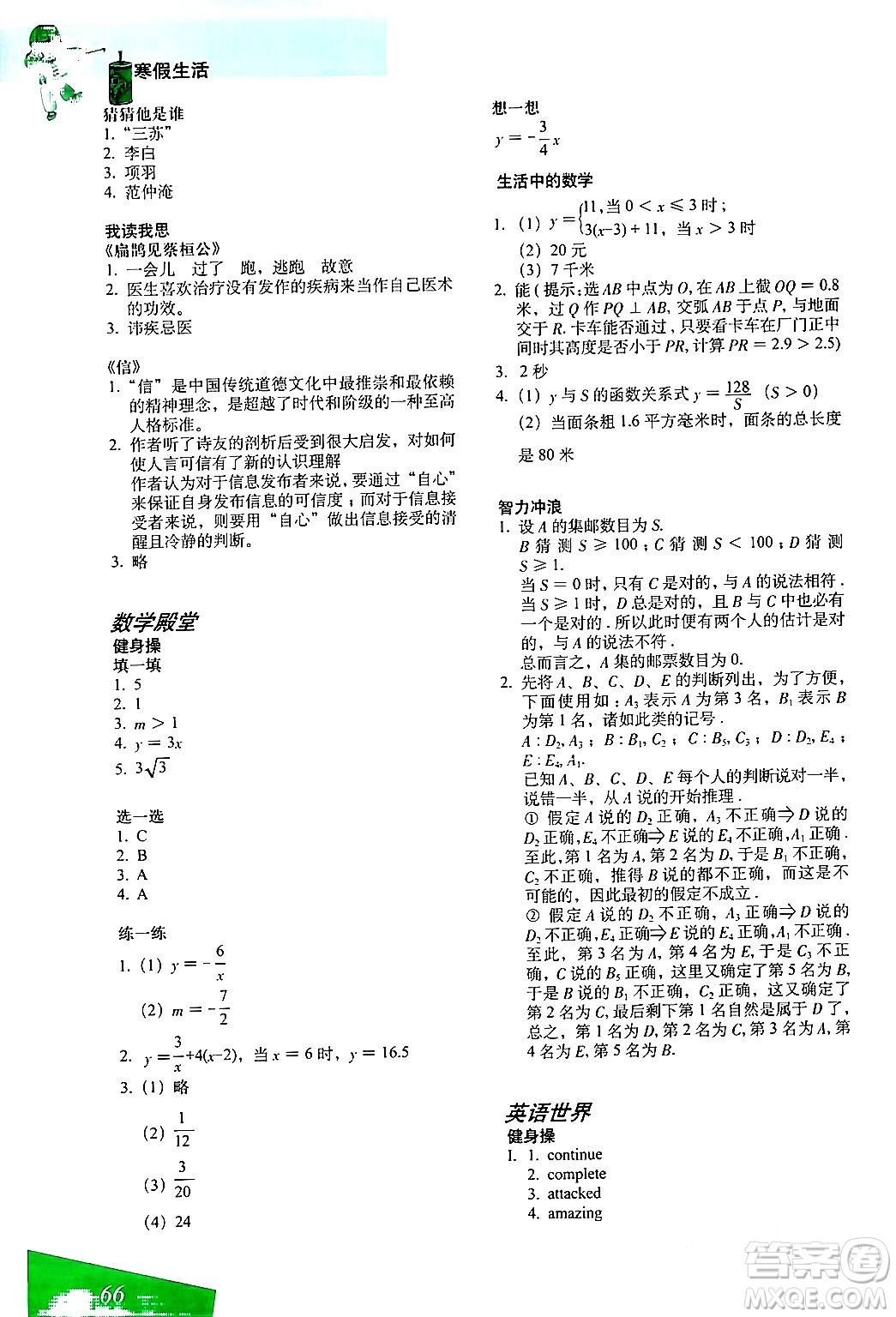 上海教育出版社2024寒假生活八年級(jí)合訂本通用版答案