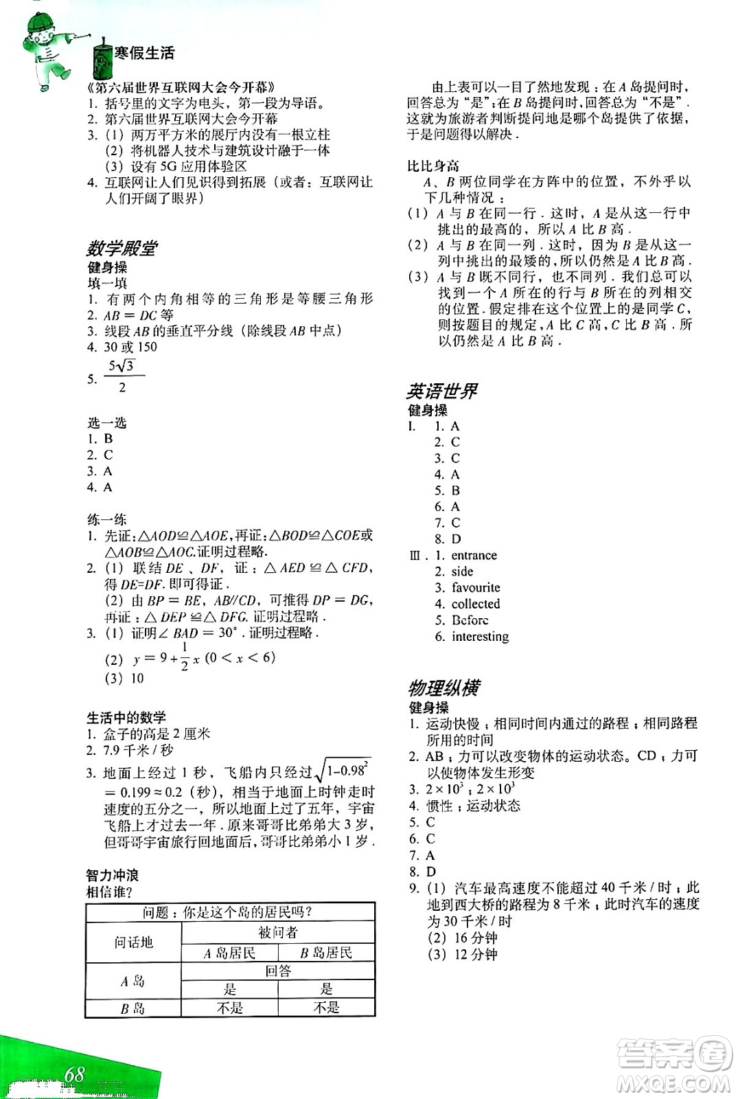 上海教育出版社2024寒假生活八年級(jí)合訂本通用版答案