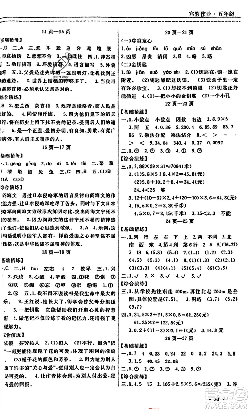 寧波出版社2024快樂假期寒假作業(yè)五年級全冊合訂本通用版參考答案