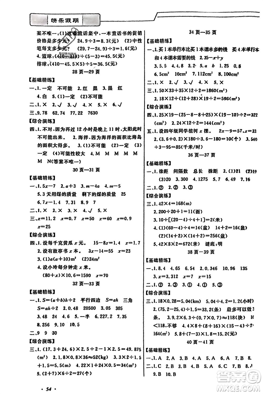 寧波出版社2024快樂假期寒假作業(yè)五年級全冊合訂本通用版參考答案