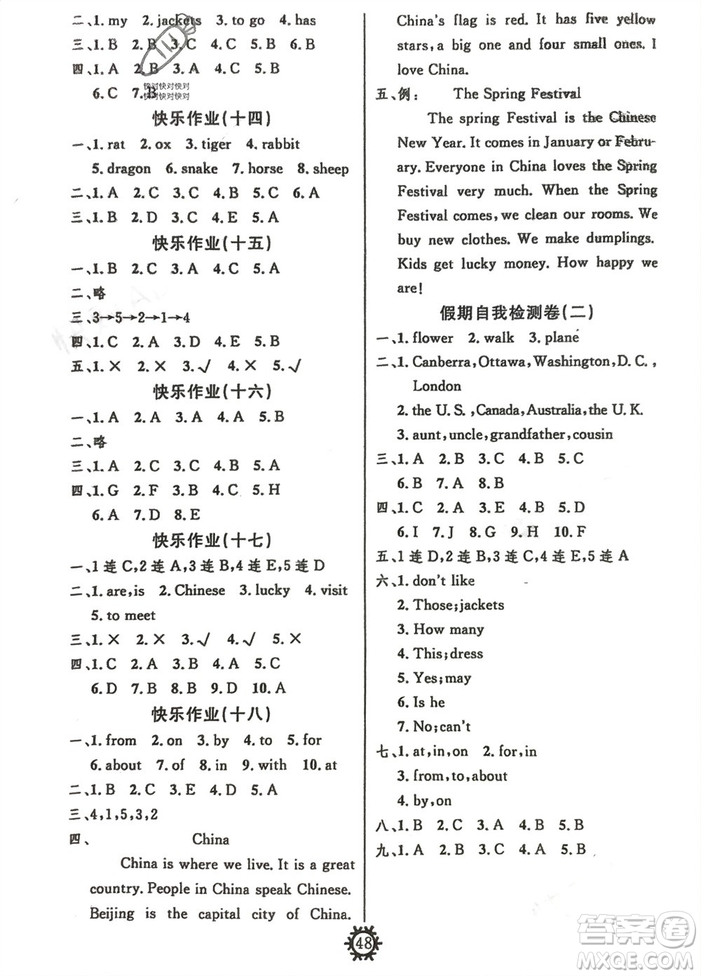 新疆文化出版社2024智多星假期作業(yè)快樂(lè)寒假五年級(jí)英語(yǔ)通用版參考答案