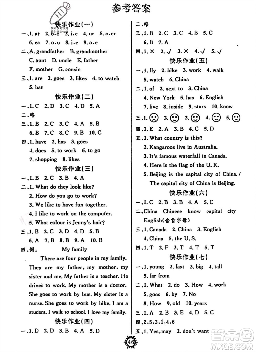 新疆文化出版社2024智多星假期作業(yè)快樂(lè)寒假五年級(jí)英語(yǔ)通用版參考答案