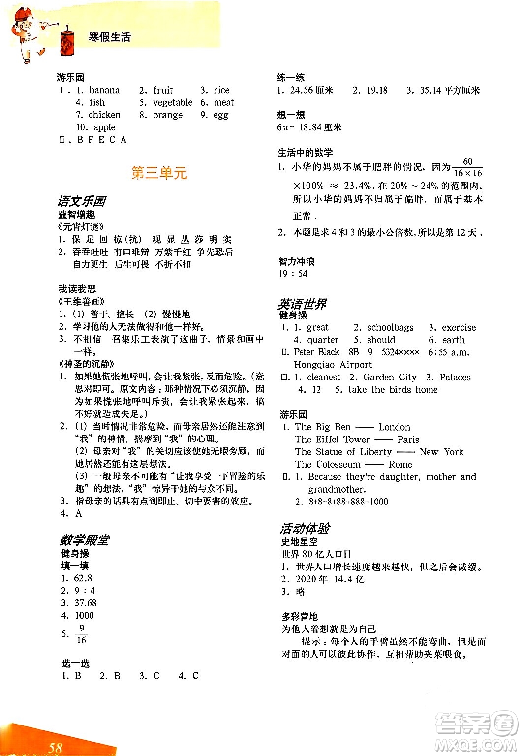 上海教育出版社2024寒假生活六年級合訂本通用版答案