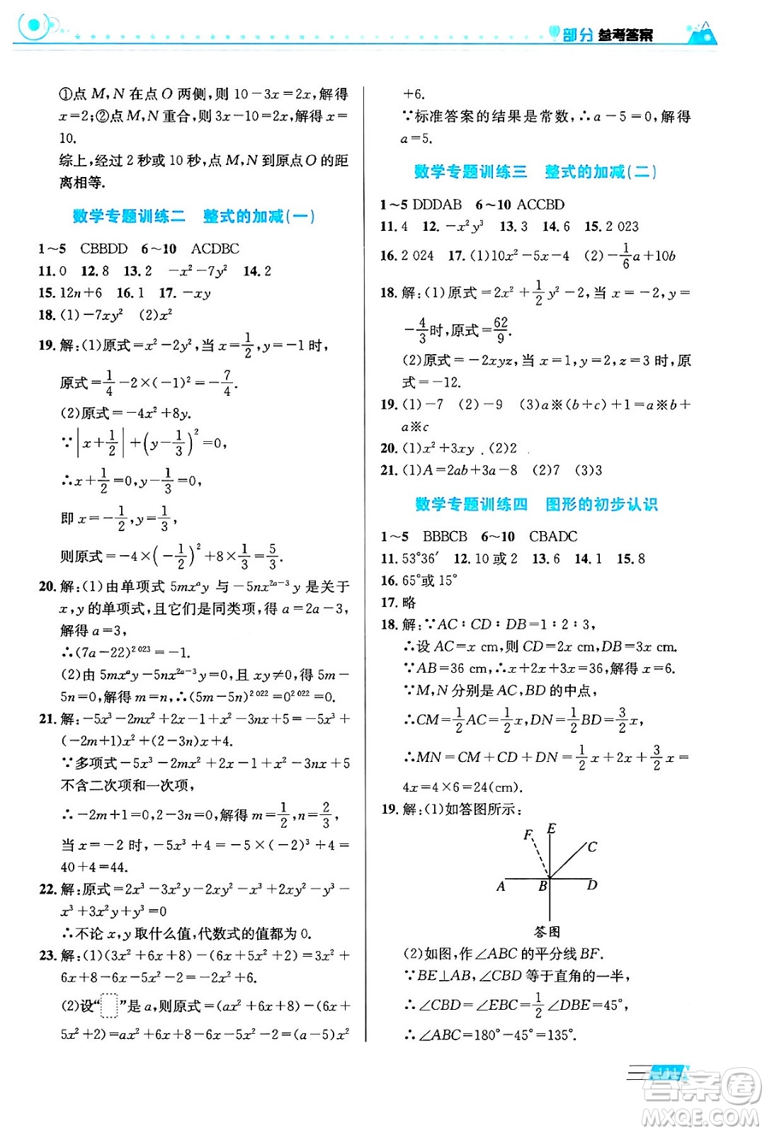 安徽科學(xué)技術(shù)出版社2024寒假生活七年級(jí)合訂本通用版答案