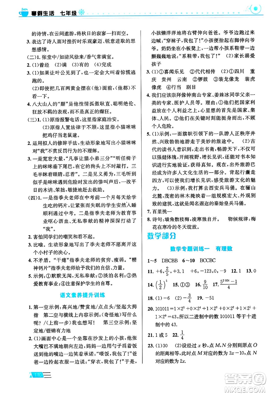 安徽科學(xué)技術(shù)出版社2024寒假生活七年級(jí)合訂本通用版答案