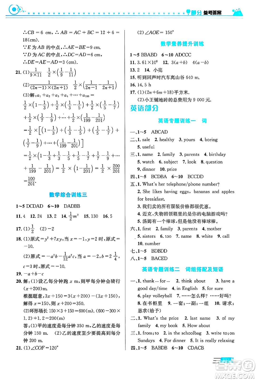 安徽科學(xué)技術(shù)出版社2024寒假生活七年級(jí)合訂本通用版答案