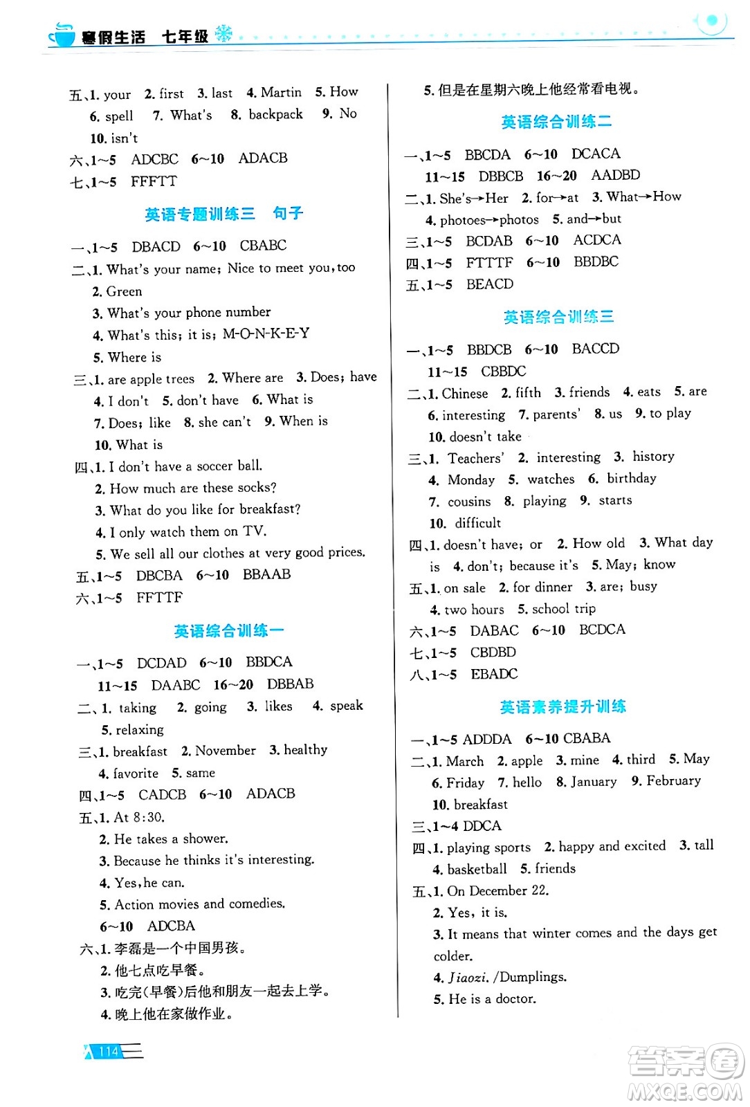 安徽科學(xué)技術(shù)出版社2024寒假生活七年級(jí)合訂本通用版答案