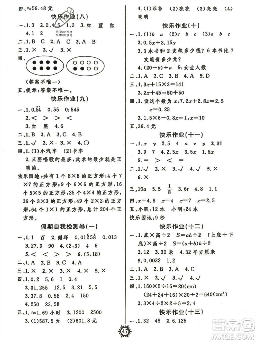 新疆文化出版社2024智多星假期作業(yè)快樂寒假五年級數(shù)學(xué)通用版參考答案