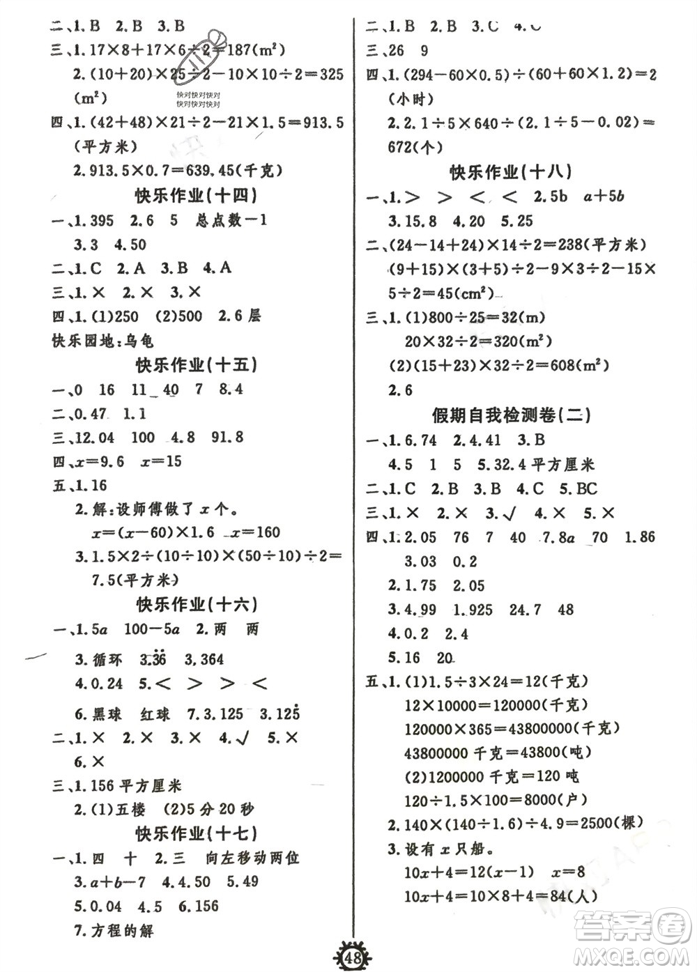 新疆文化出版社2024智多星假期作業(yè)快樂寒假五年級數(shù)學(xué)通用版參考答案