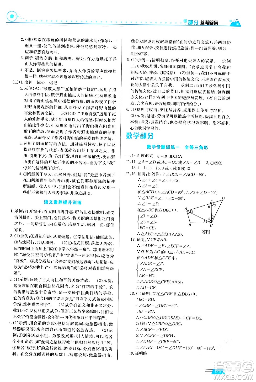 安徽科學(xué)技術(shù)出版社2024寒假生活八年級合訂本通用版答案