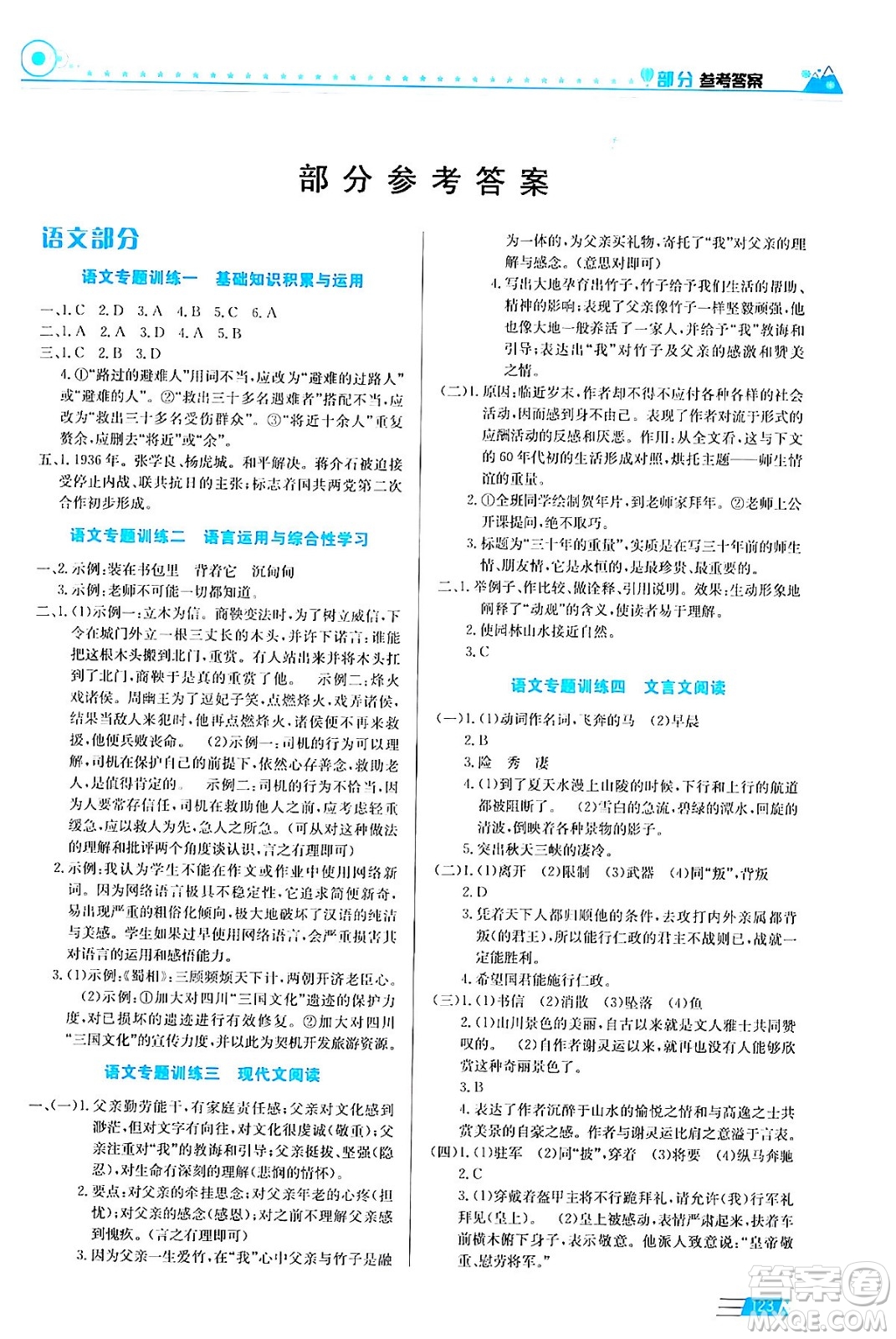 安徽科學(xué)技術(shù)出版社2024寒假生活八年級合訂本通用版答案