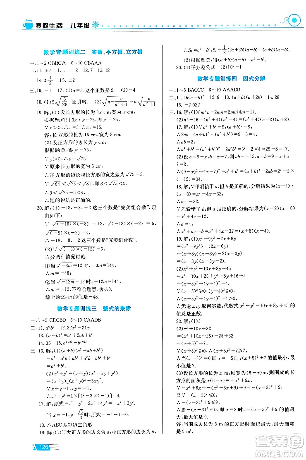 安徽科學(xué)技術(shù)出版社2024寒假生活八年級合訂本通用版答案