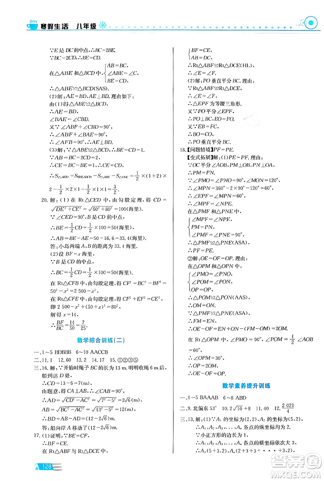 安徽科學(xué)技術(shù)出版社2024寒假生活八年級合訂本通用版答案