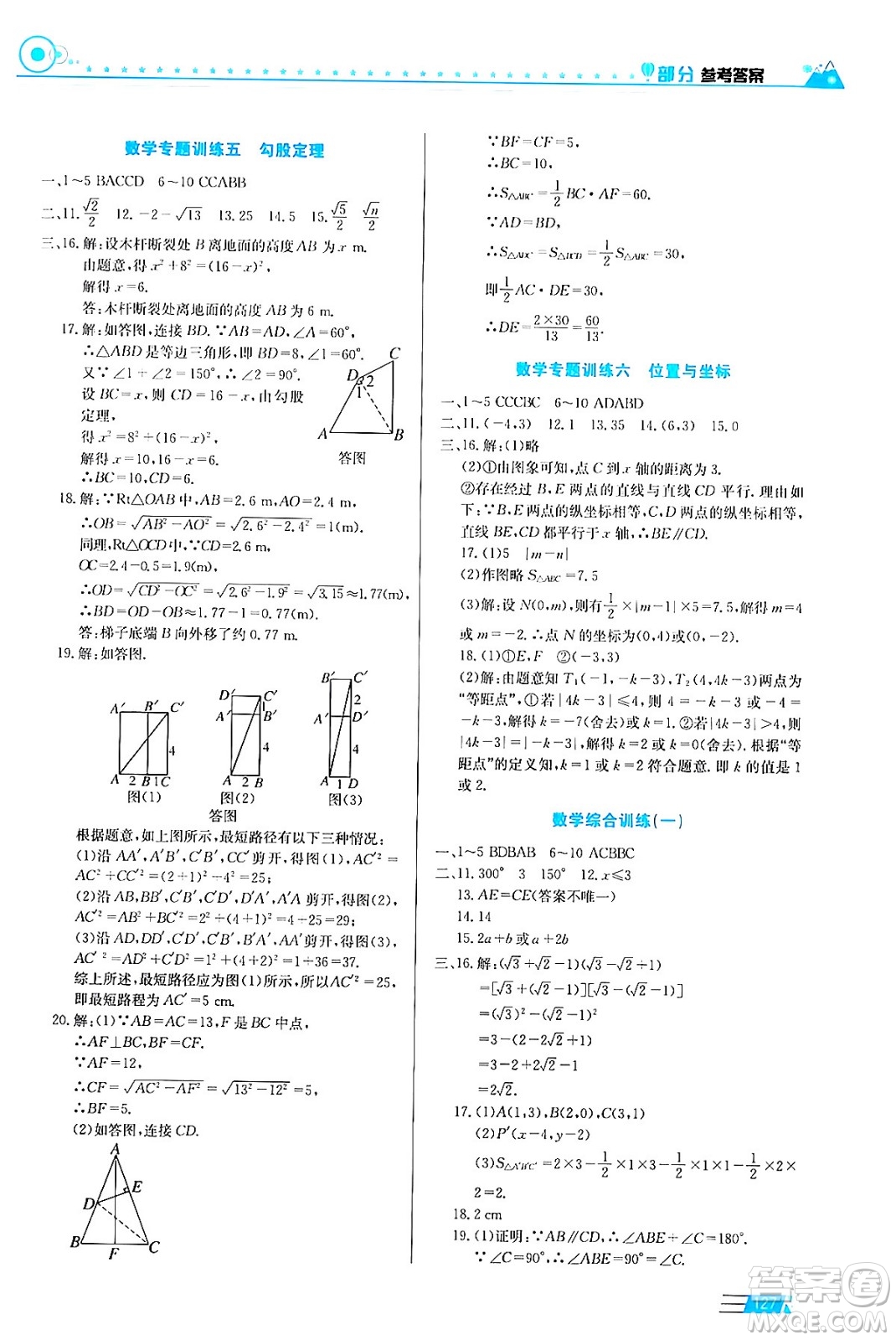 安徽科學(xué)技術(shù)出版社2024寒假生活八年級合訂本通用版答案