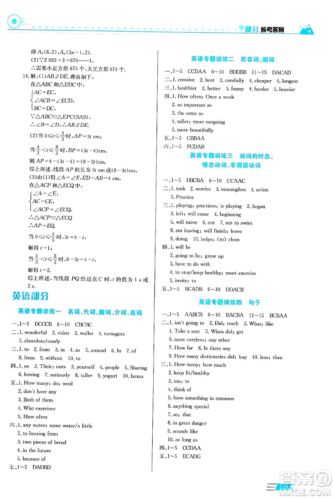 安徽科學(xué)技術(shù)出版社2024寒假生活八年級合訂本通用版答案