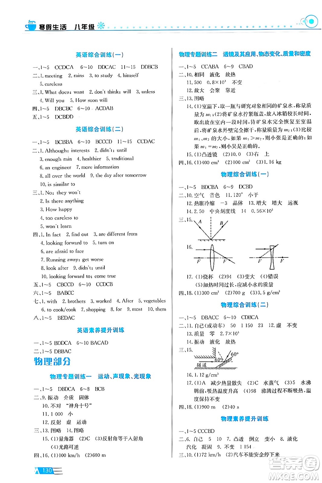 安徽科學(xué)技術(shù)出版社2024寒假生活八年級合訂本通用版答案