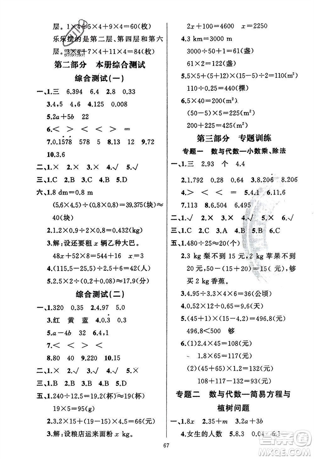 新疆青少年出版社2024快樂(lè)驛站假期作業(yè)五年級(jí)數(shù)學(xué)人教版廣東專版參考答案