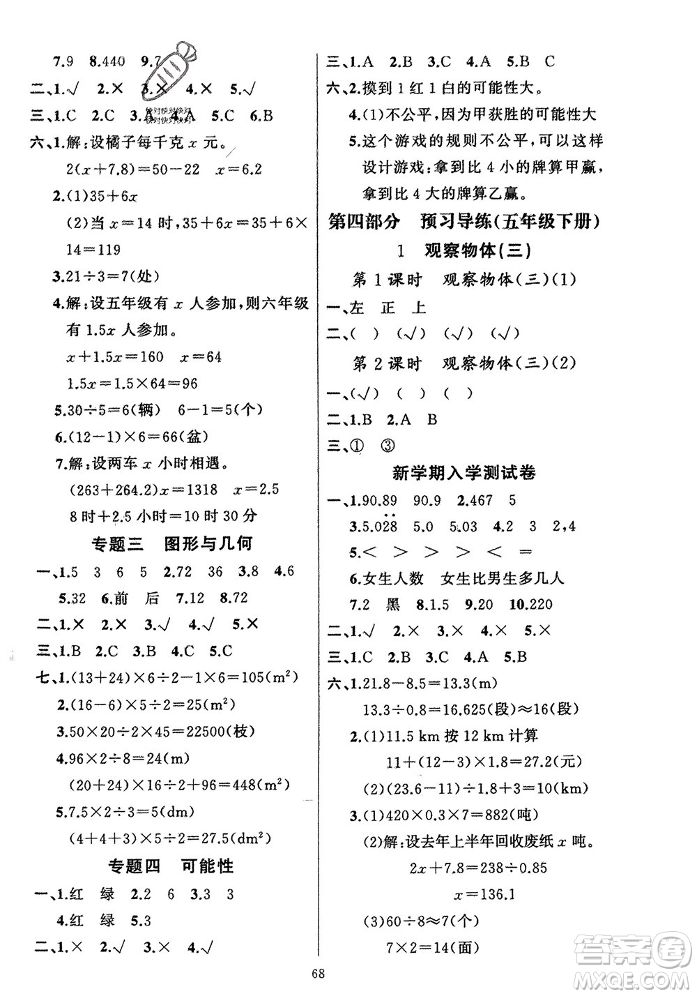 新疆青少年出版社2024快樂(lè)驛站假期作業(yè)五年級(jí)數(shù)學(xué)人教版廣東專版參考答案