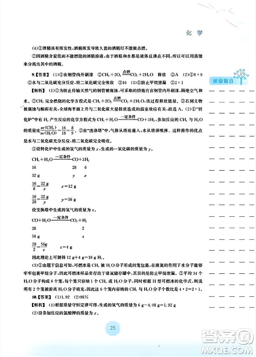 安徽教育出版社2024寒假生活九年級化學人教版答案