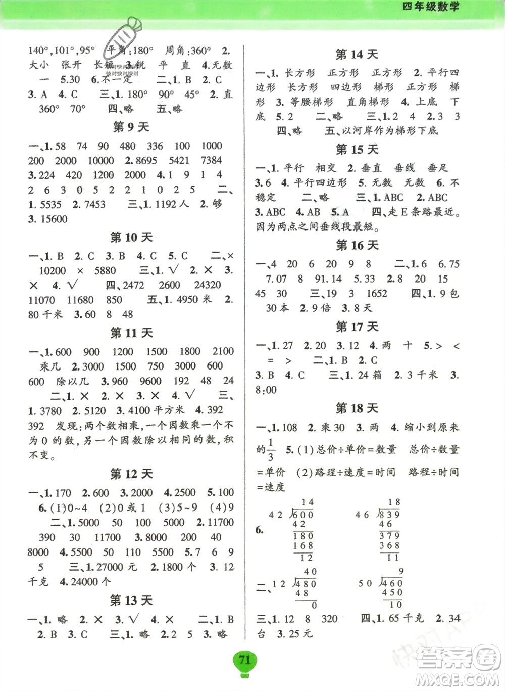 云南科技出版社2024快樂(lè)寒假假期作業(yè)四年級(jí)數(shù)學(xué)人教版參考答案