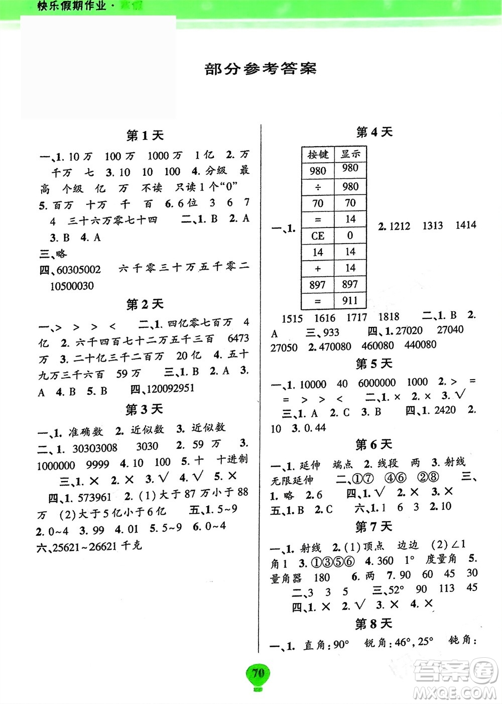 云南科技出版社2024快樂(lè)寒假假期作業(yè)四年級(jí)數(shù)學(xué)人教版參考答案