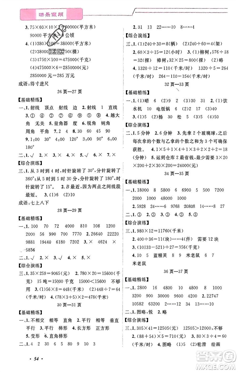 寧波出版社2024快樂假期寒假作業(yè)四年級全冊合訂本通用版參考答案