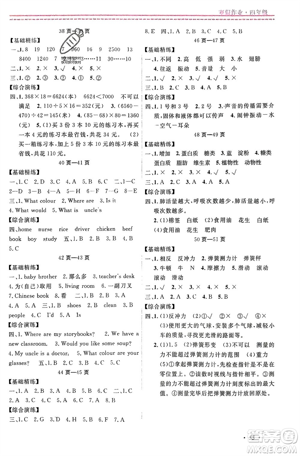 寧波出版社2024快樂假期寒假作業(yè)四年級全冊合訂本通用版參考答案