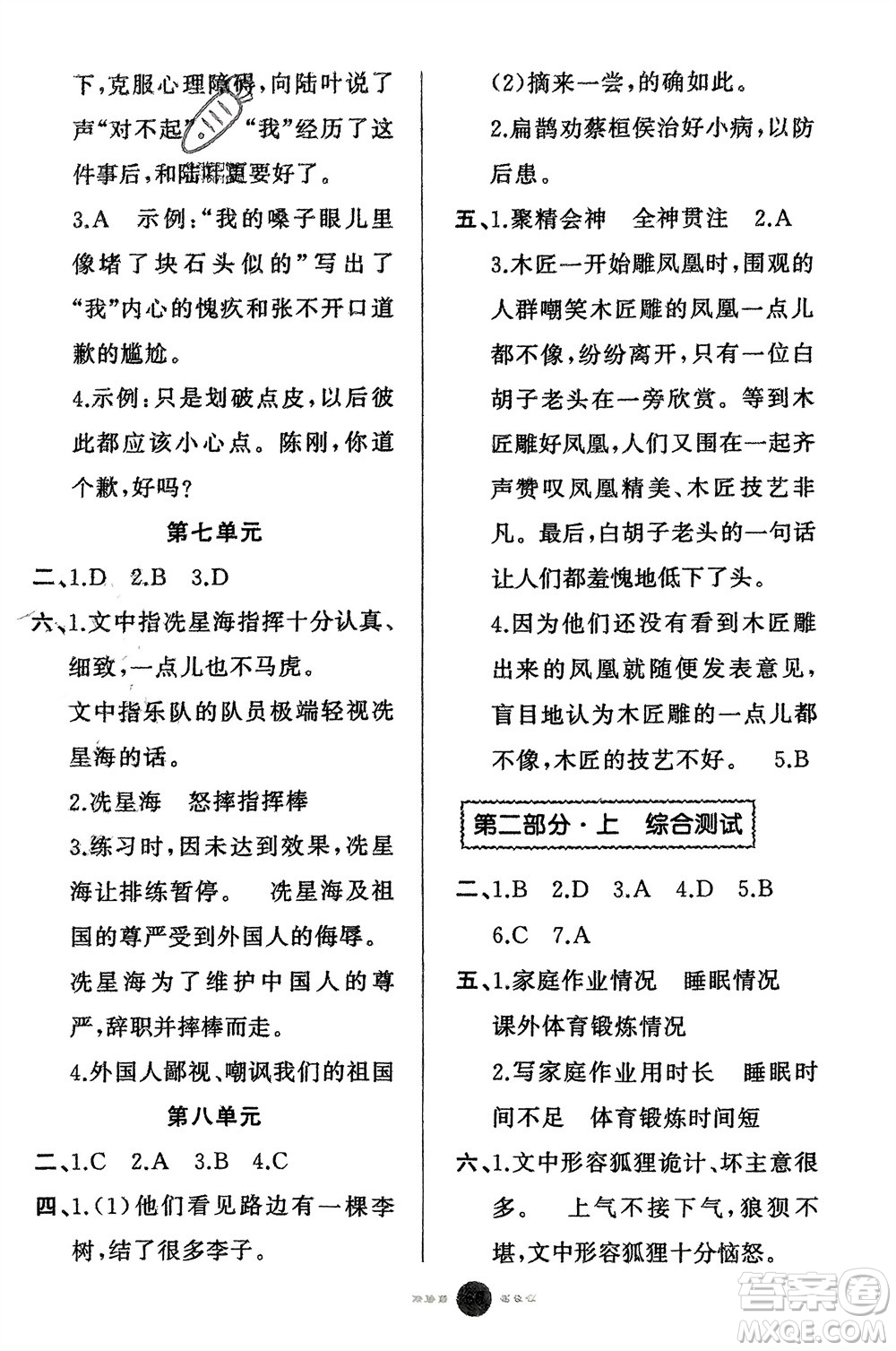 新疆青少年出版社2024快樂驛站假期作業(yè)四年級(jí)語文人教版廣東專版參考答案