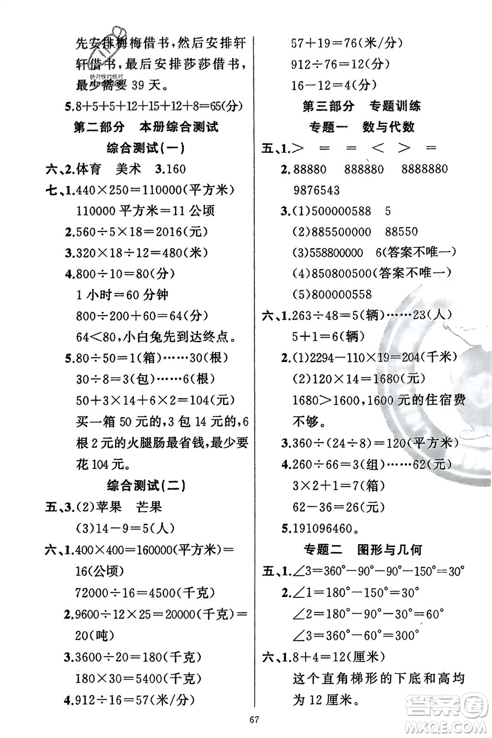 新疆青少年出版社2024快樂驛站假期作業(yè)四年級(jí)數(shù)學(xué)人教版廣東專版參考答案