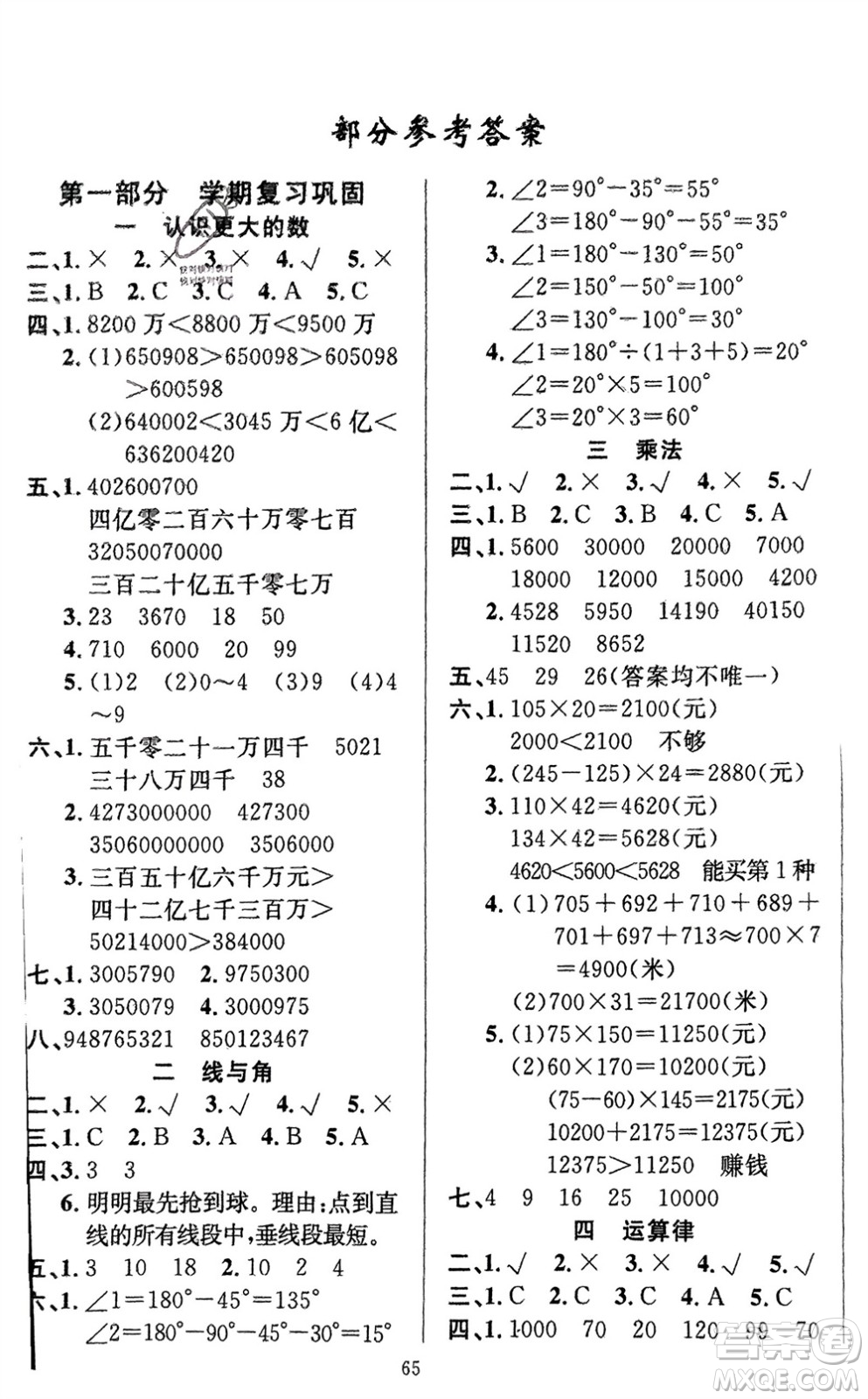 新疆青少年出版社2024快樂(lè)驛站假期作業(yè)四年級(jí)數(shù)學(xué)北師大版廣東專版參考答案