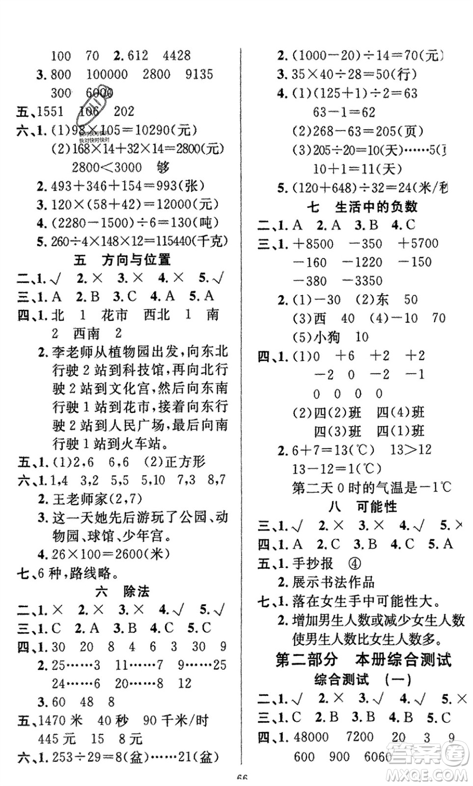 新疆青少年出版社2024快樂(lè)驛站假期作業(yè)四年級(jí)數(shù)學(xué)北師大版廣東專版參考答案