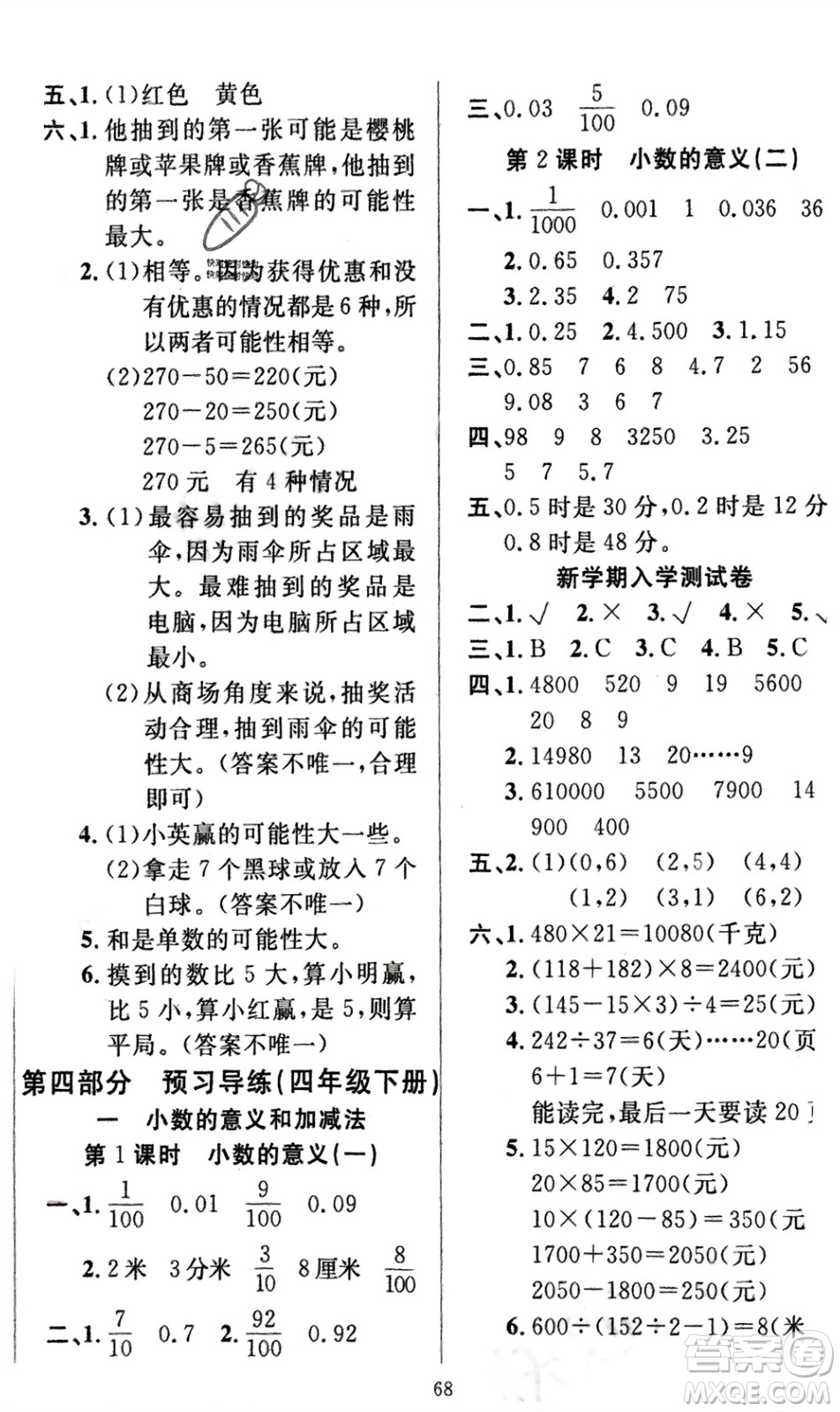 新疆青少年出版社2024快樂(lè)驛站假期作業(yè)四年級(jí)數(shù)學(xué)北師大版廣東專版參考答案