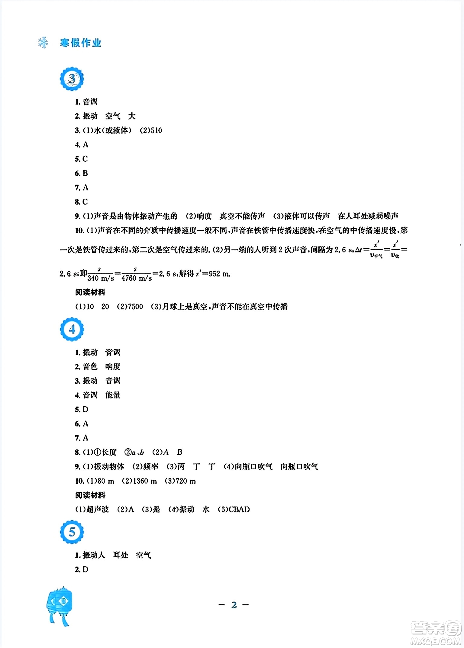 安徽教育出版社2024寒假作業(yè)八年級(jí)物理人教版答案