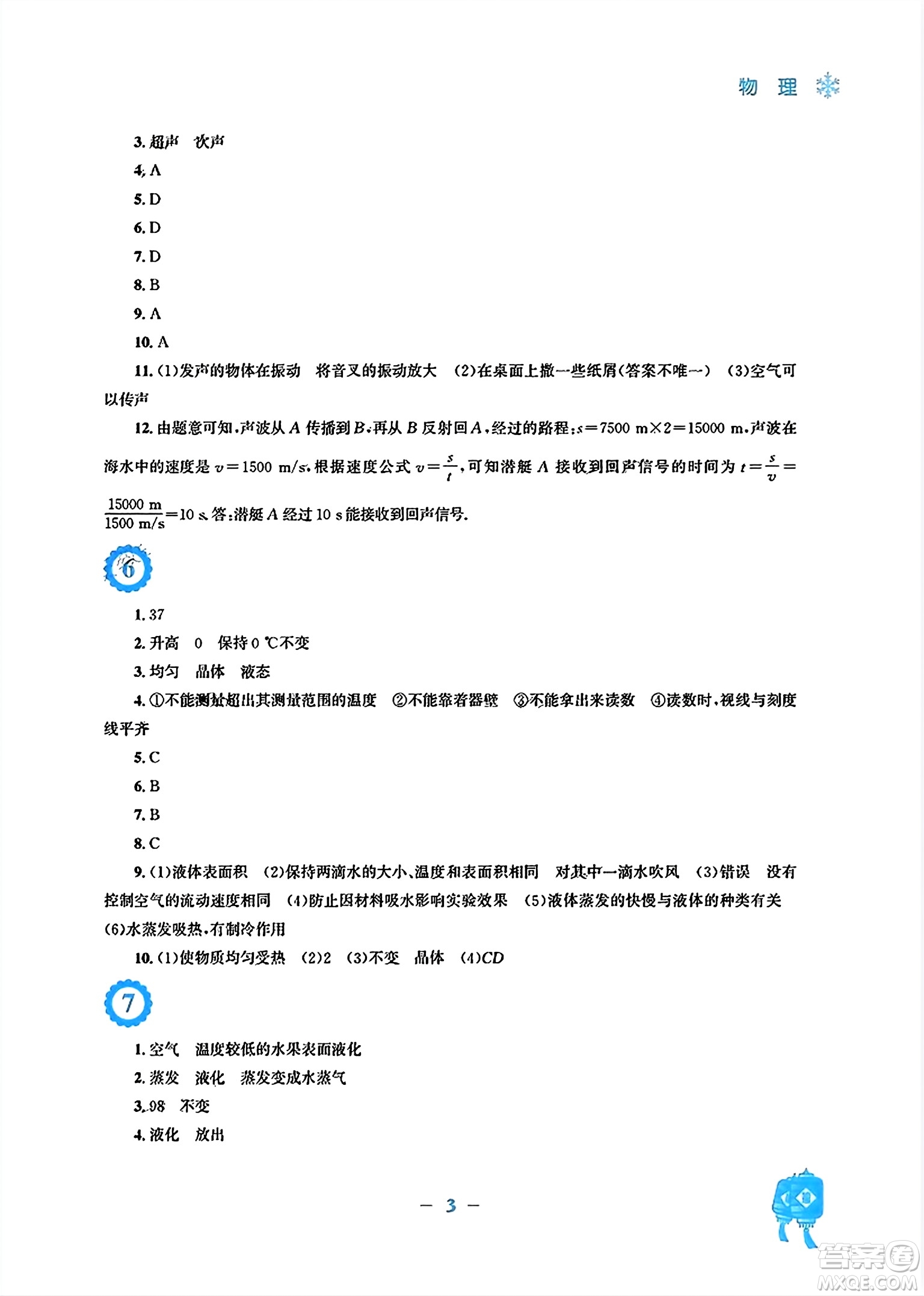 安徽教育出版社2024寒假作業(yè)八年級(jí)物理人教版答案