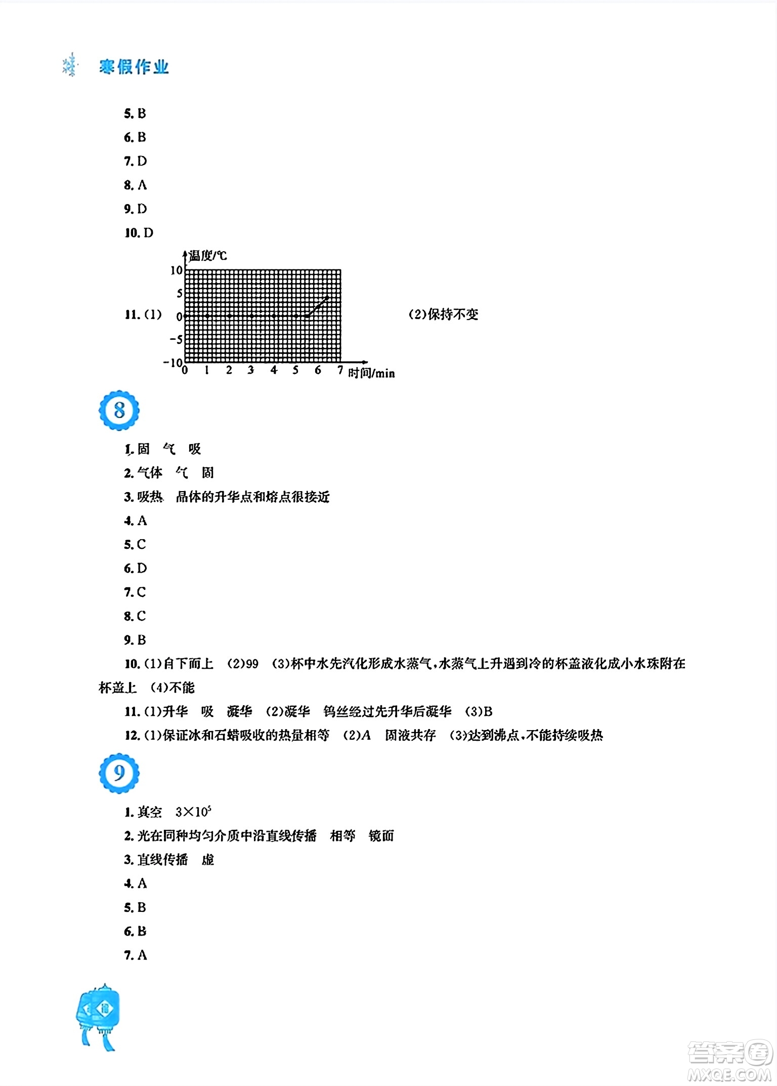 安徽教育出版社2024寒假作業(yè)八年級(jí)物理人教版答案