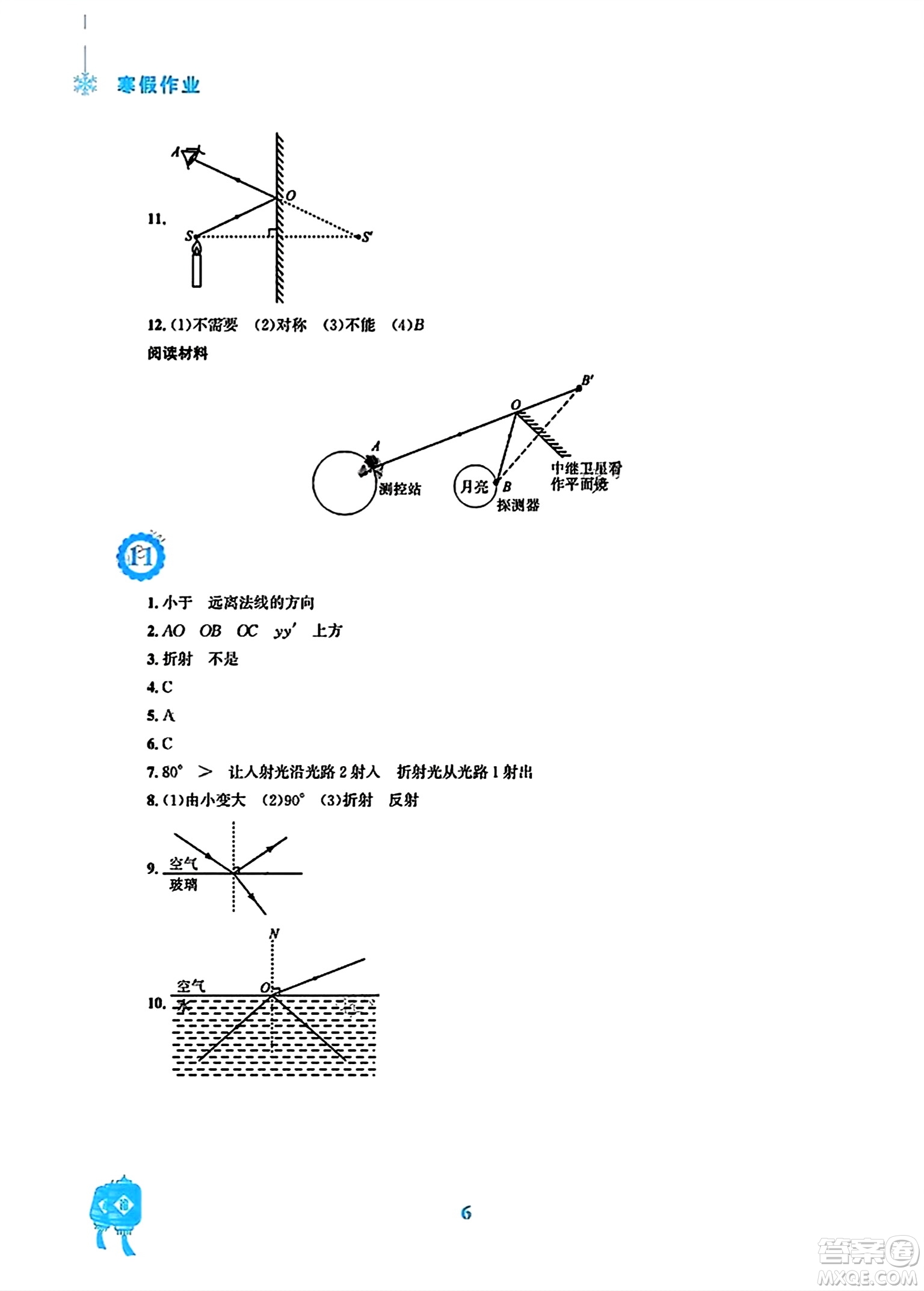 安徽教育出版社2024寒假作業(yè)八年級(jí)物理人教版答案