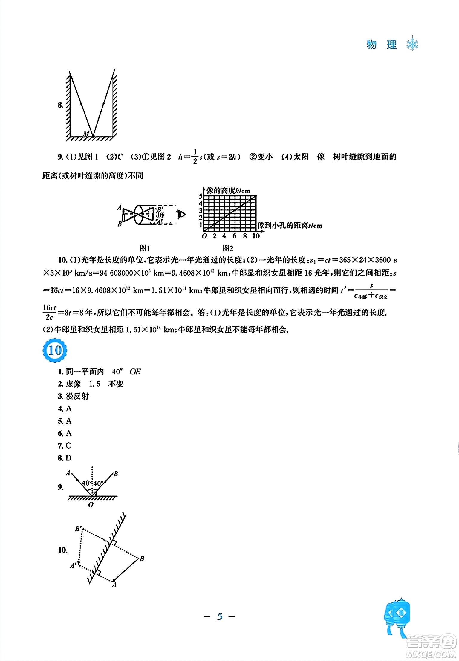 安徽教育出版社2024寒假作業(yè)八年級(jí)物理人教版答案