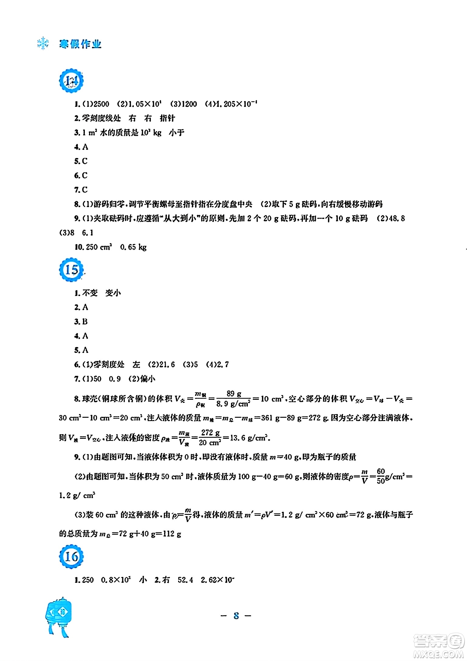 安徽教育出版社2024寒假作業(yè)八年級(jí)物理人教版答案